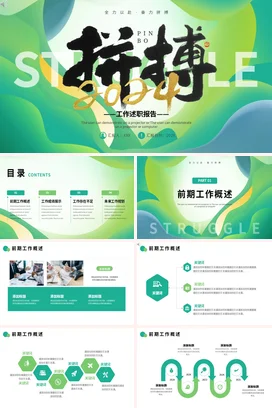 绿色创意励志风现代企业工作述职报告拼搏精美PPT模板