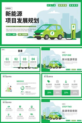 绿色卡通小清新简约企业新能源项目发展规划电动汽车充电桩PPT模板