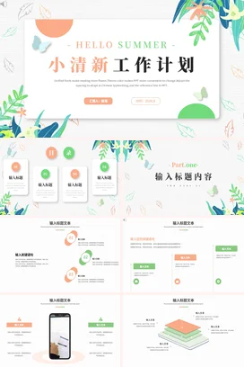 绿色小清新季度总结宣传PPT动态PPT模板工作总结汇报述职