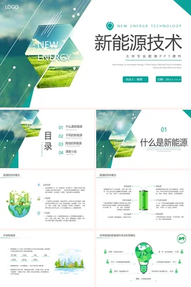 绿色水彩简约商务新能源技术企业培训PPT模板