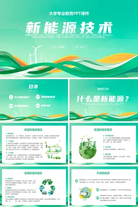 绿色简约风新能源技术介绍宣传推广培训讲座PPT课件