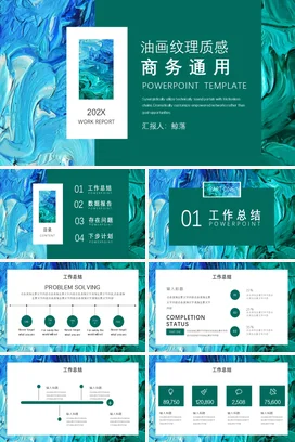 蓝绿大气创意企业202X工作总结述职报告汇报油画纹理商务通用项目汇报PPT模板