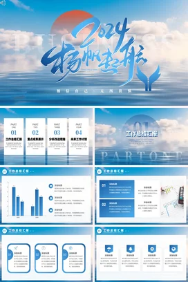 蓝色大气励志风简约企业扬帆起航无所畏惧年度总结PPT模板