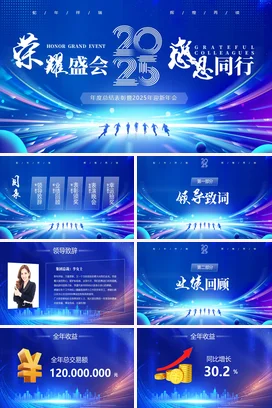 蓝色大气科技企业终颁奖晚会年终表彰晚会企业年会PPT模板年会
