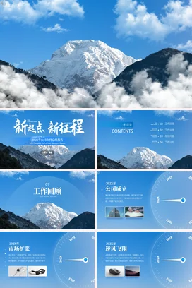 蓝色大气宽屏简约雪山美景展示云海自然企业培训PPT模板