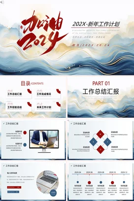 蓝色新国风大气创意企业202X新年工作计划励志工作总结计划PPT模板