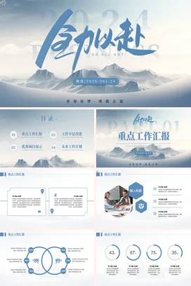 蓝色极简大气励志风大学全力以赴，青春追梦梦想追逐年度总结PPT模板