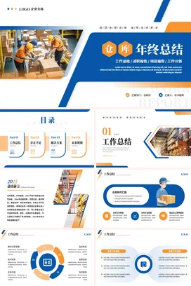 蓝色简约商务风仓库年终总结年终工作总结述职报告PPT模板终总结