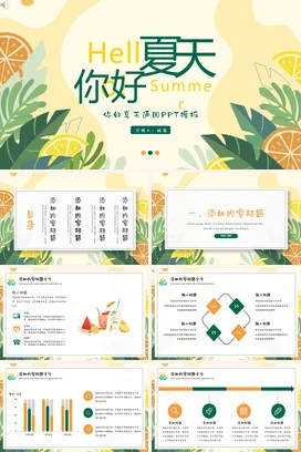 黄色卡通小清新创意你好夏天通用柠檬绿叶主题班会PPT模板