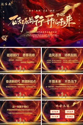 黑红色大气烫金新年蛇年优秀员工表彰大会年会PPT模板
