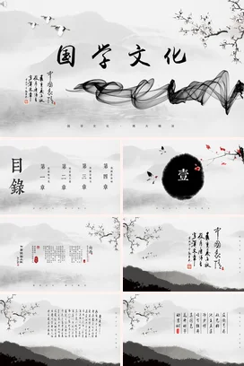 黑色古风简约学术国学文化博大精深传统文化精美PPT模板