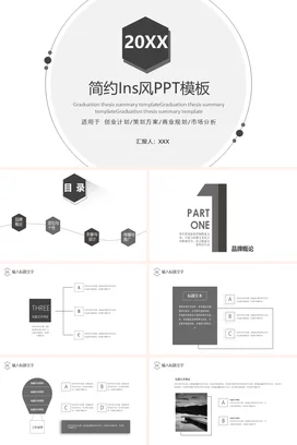 黑色极简学术大学简约Ins风毕业论文设计PPT模板