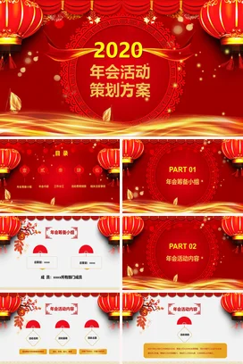 中国风框架完整新年内容喜强公司年会活动策划PPT模板