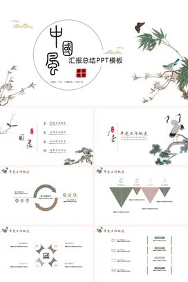 中国风工作总结计划述职报告汇报课件PPT模板