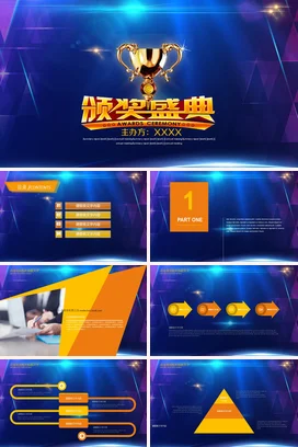 会颁奖工作总结PPT模板计划