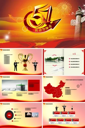劳动最光荣五一国际劳动节动态主题活动PPT模板模版