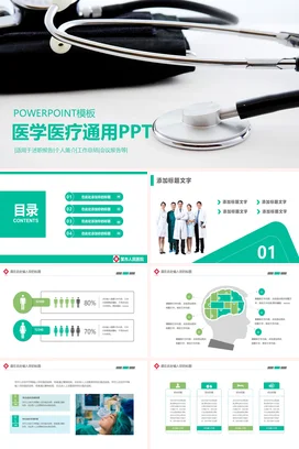 医学行业通用PPT模板