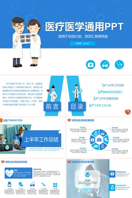 医疗医学总结计划项目汇报PPT模板