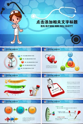 医院医疗器械健康报告培训PPT模板