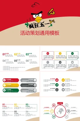 卡通版简约风格疯狂五一活动策划通用PPT模板