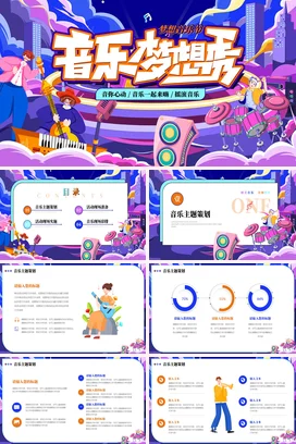卡通简约音乐课件PPT模板