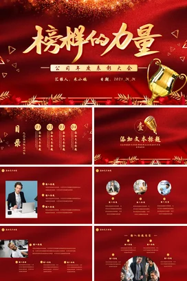 商务喜庆风同心同行感谢有你企业10周年庆典策划PPT模板