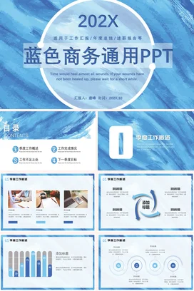 商务简约大气企业蓝色商务通用年度总结PPT模板