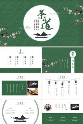 墨绿古风新国风简约企业茶道文化与品茗艺术品茶传统文化PPT模板课件