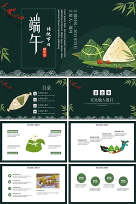 墨绿小清新手绘学校端午节传统文化介绍粽子传统节日精美PPT模板课件