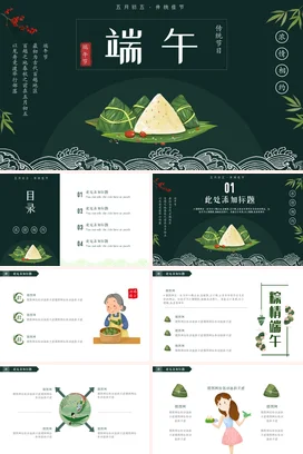 墨绿新国风简约学校端午节传统文化介绍粽子龙舟精美PPT模板课件