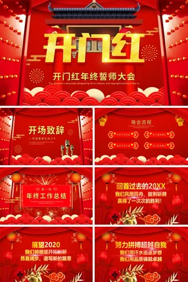 大气红色中国风赢在未来企业年会盛典PPT模板