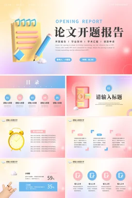 弥散渐变卡通小清新微立体大学论文开题报告学术报告精美PPT模板