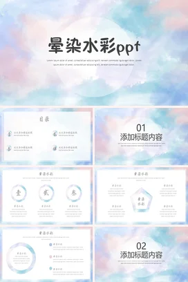 弥散渐变小清新创意手绘学校晕染水彩PPT设计教学课件PPT模板课件