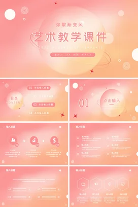 弥散渐变小清新创意简约学校艺术教学课件精美PPT模板课件