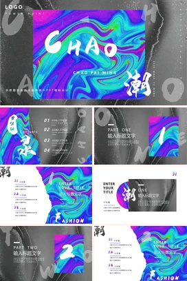 弥散渐变酸性艺术炫酷个人潮派明创意酸性艺术展示新品发布PPT模板