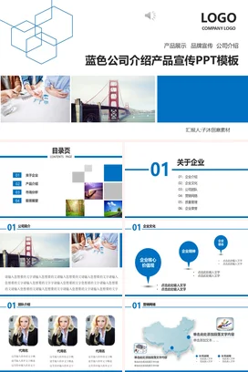 极简商务现代企业蓝色公司介绍产品宣传业务介绍PPT模板