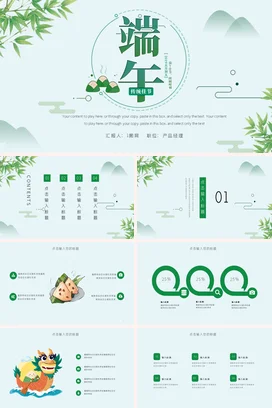 浅绿小清新创意学校端午节传统文化介绍粽子精美PPT模板课件
