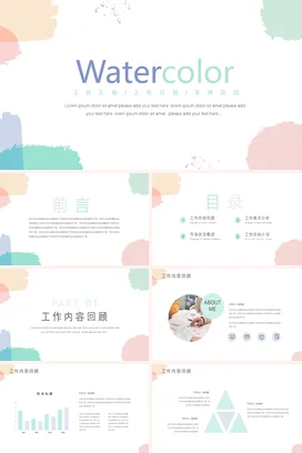 浅绿小清新创意手绘个人水彩工作汇报工作总结计划精美PPT模板