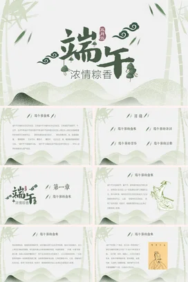 浅绿小清新古风创意学校端午节浓情粽香粽子传统节日传统文化PPT模板课件