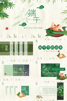 浅绿小清新古风手绘学校端午节文化介绍粽子传统文化精美PPT模板课件