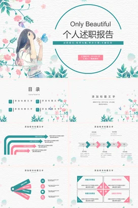 浅绿小清新手绘文艺Only Beautiful 个人述职报告PPT模板