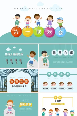 浅蓝卡通可爱小清新幼儿园六一儿童节联欢会主题班会精美PPT模板课件