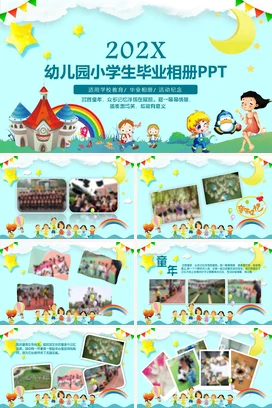 浅蓝卡通可爱小清新幼儿园小学生毕业相册童年活动仪式PPT模板