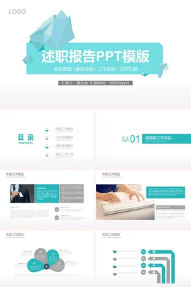浅蓝极简创意简约个人述职报告模版工作总结精美PPT模板
