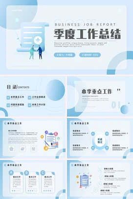 浅蓝极简商务微立体企业季度工作总结季度汇报业务报告PPT模板