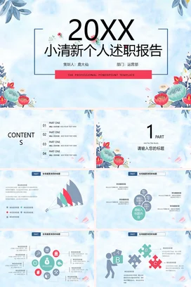 浅蓝简约创意个人20XX小清新个人述职报告精美PPT模板
