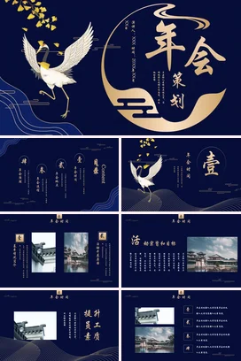 深蓝古风创意大气企业年会策划方案年会庆典课件PPT模板