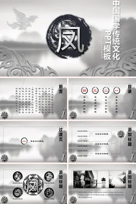 灰色古风大气简约学校中国国学传统文化PPT模板课件