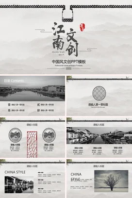 灰色古风简约大气企业江南文创中国风传统文化PPT模板课件