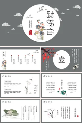 灰色古风简约文艺学校鹊桥仙 古典诗词古诗传统文化精美PPT模板课件